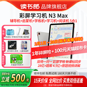 读书郎N3max超大屏学习机12.7英寸256G双师一对一 Ai老师1对1答疑辅导视频讲解小初高同步学习平板电脑