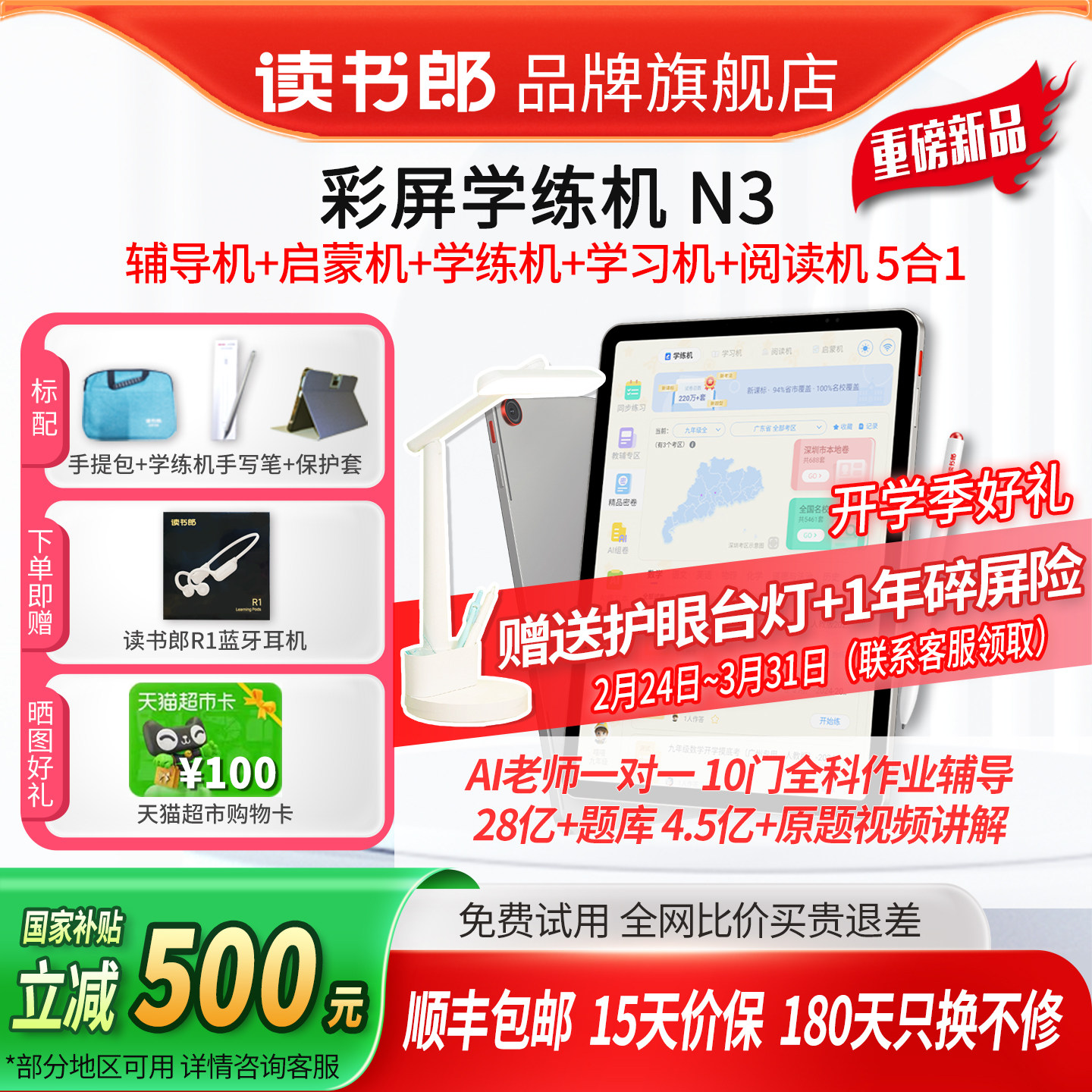 【买贵退差】读书郎N3/N3MAX学练学习机官方旗舰店新款5合1学习机儿童幼儿园早教机小学初中高中通用平板