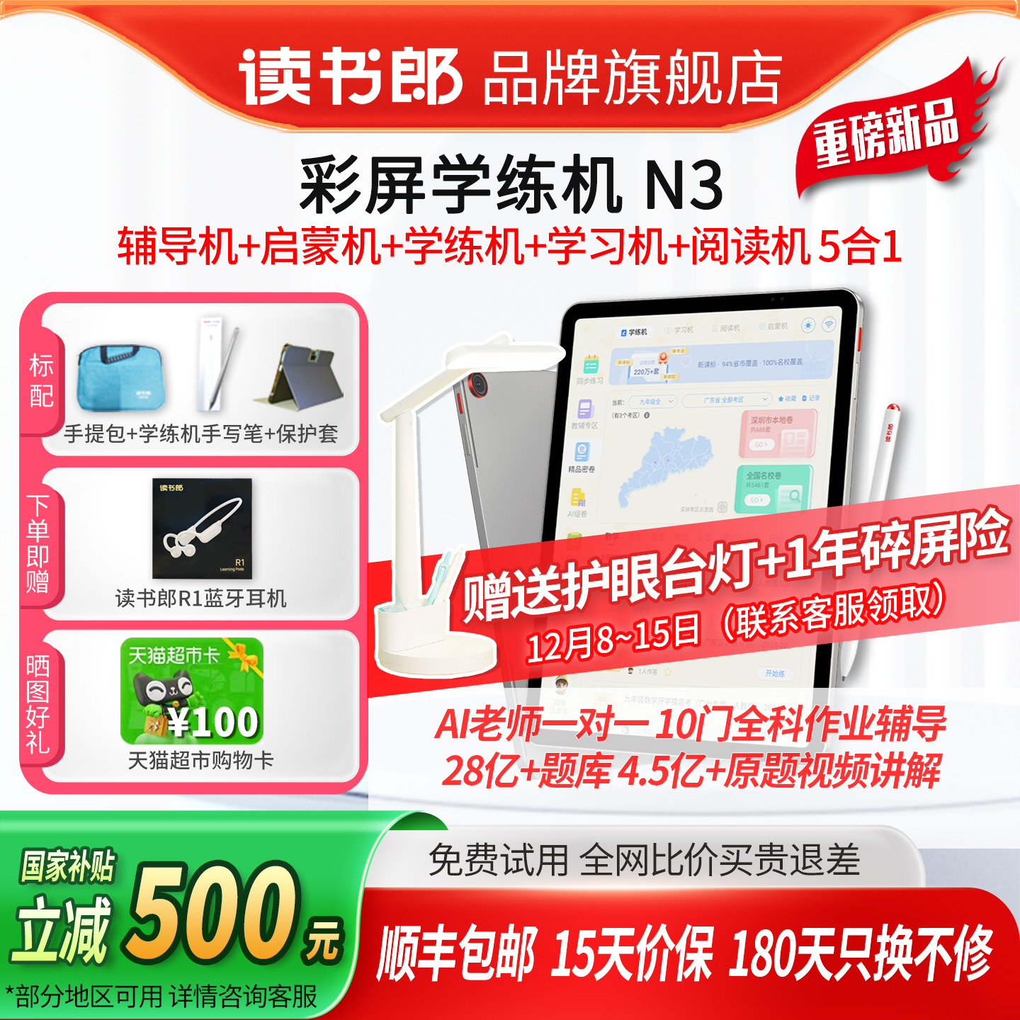 读书郎N3彩屏学练机2025新款5合1