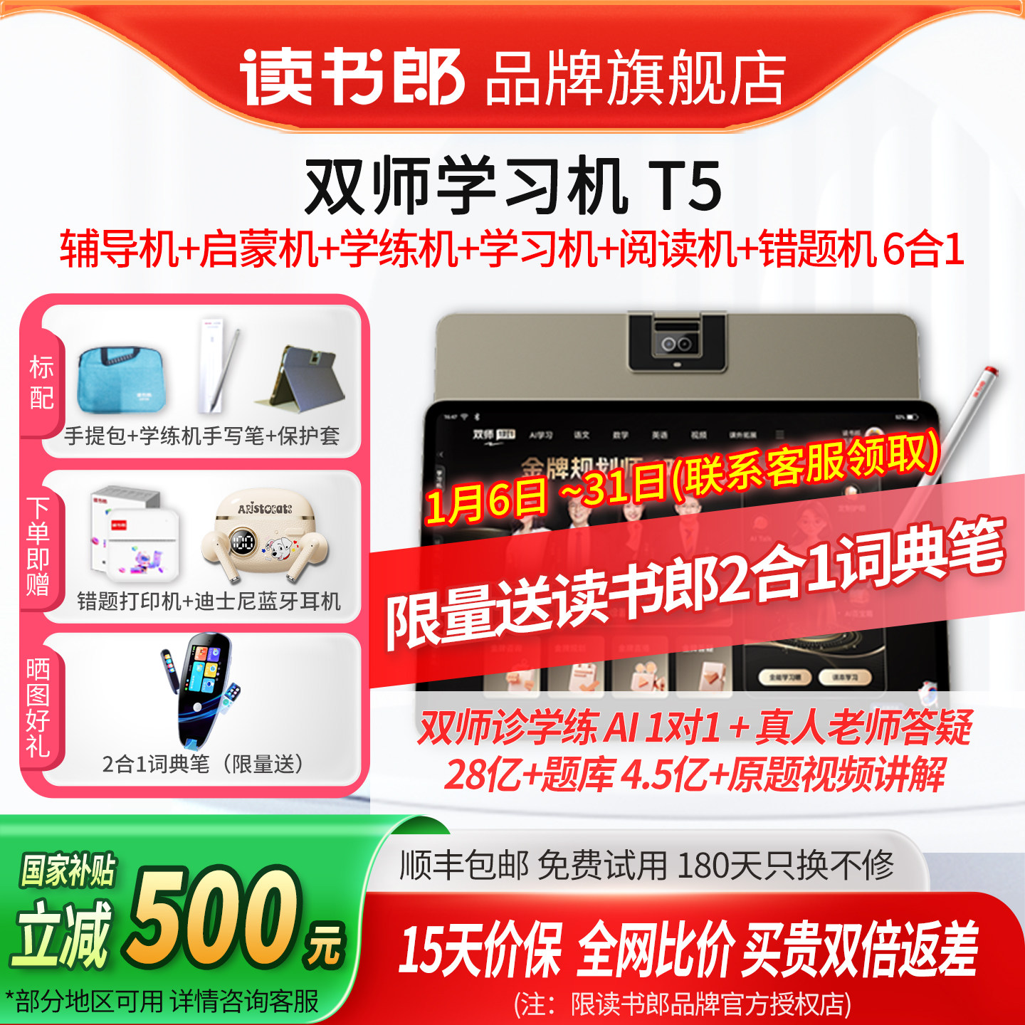【新品上市】读书郎T5双师学习机新款官方正品金牌名师一对一小学初中高中全科同步学习机,文具电教/文化用品/商务用品,学习机/教育伴学机/作业机,淘宝优惠券,粉丝福利购,淘宝优惠卷