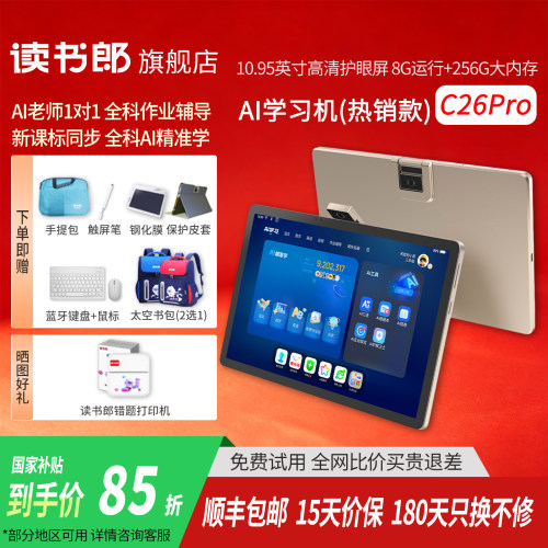 读书郎热卖学习机AI学习机C26Pro