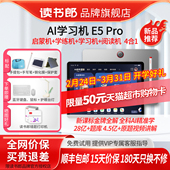 官方旗舰店新款 上市读书郎AI学习机E5Pro 新品 学习机小学初中高中通用 买贵退差
