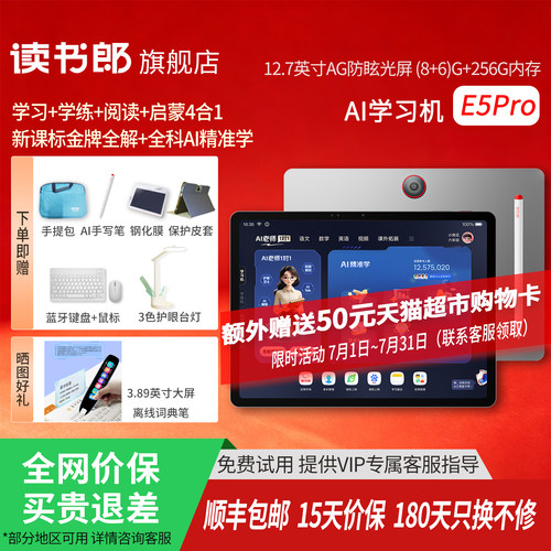 读书郎E5Pro学习机官方旗舰