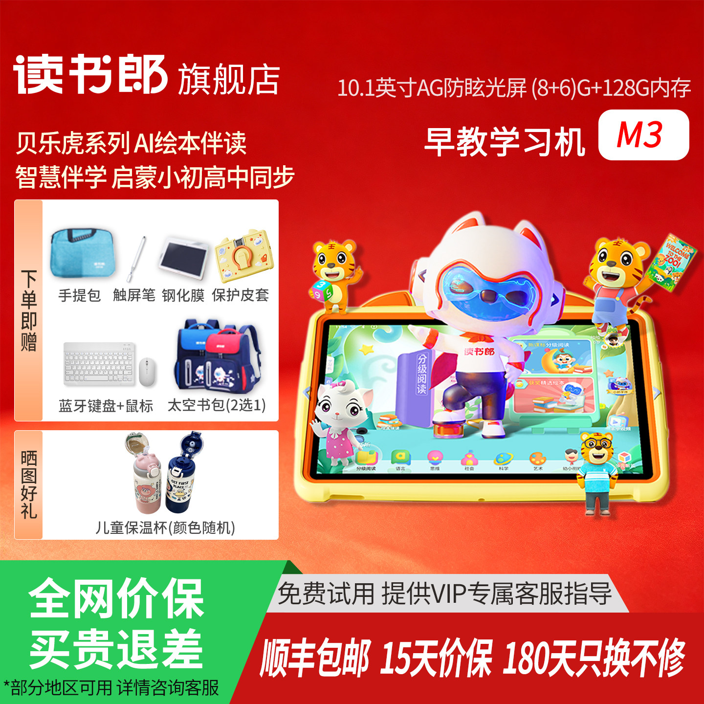 读书郎M3早教学习机官方正品