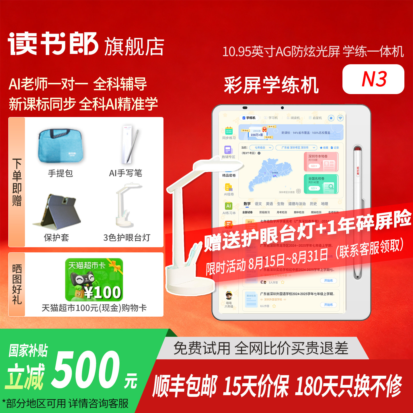 读书郎N3/N3MAX5合1学习机