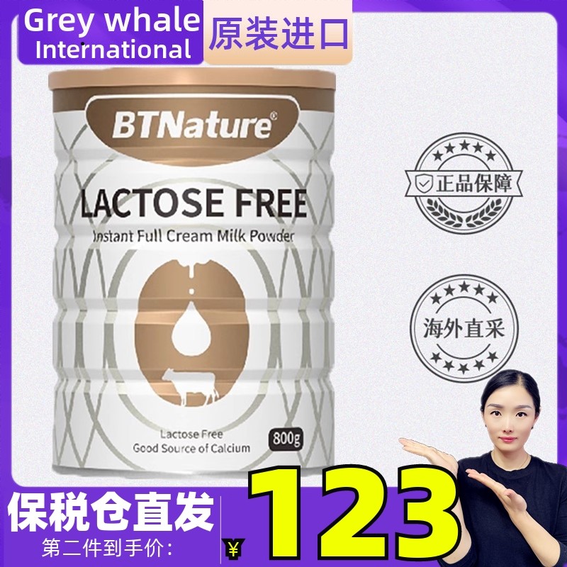 0无乳糖不耐受800gBTNature