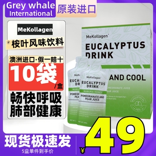 MeKollagen澳洲麦卢卡蜂蜜桉叶风味饮料10包保护理肺部呼吸道润喉