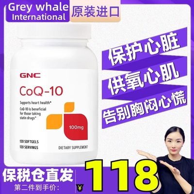 辅酶Q10胶囊100mg120粒健安喜