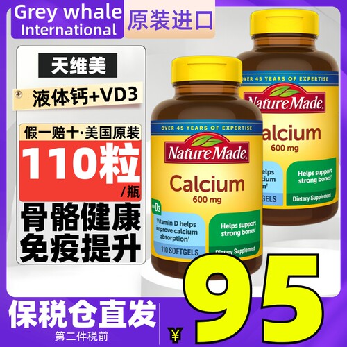 美国进口天维美液体钙维生素D3缓解儿童成人孕妇期补钙VD腿脚抽筋