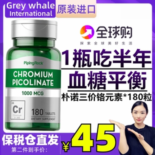 美国朴诺血糖宝 控三价铬元素营养片平衡调节保护糖脂心血管180粒