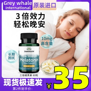 swanson美国斯旺森褪黑素10mg60粒melatonin缓解改善失眠安助睡眠