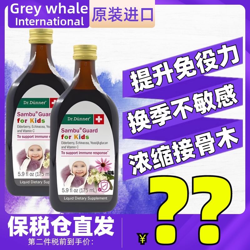端娜尔博士儿童接骨木莓饮紫锥菊口服液175ml 提高宝宝体质免疫力