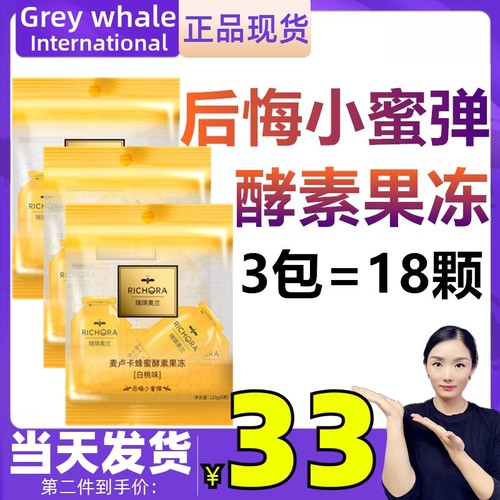 白桃味袋装酵素果冻瑞琪奥兰