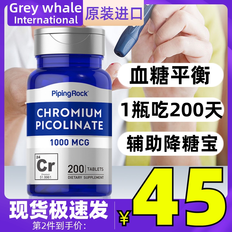 铬元素片200粒PipingRock