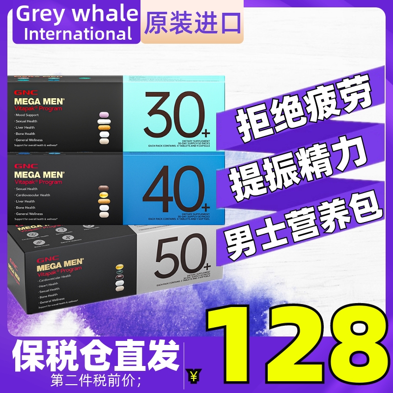 GNC健安喜男士营养包30袋复合维生素提高体质免疫力20+30+40+50岁