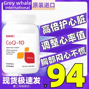 美国进口GNC健安喜辅酶Q10软胶囊100mg120粒保护中老年人心脏健康