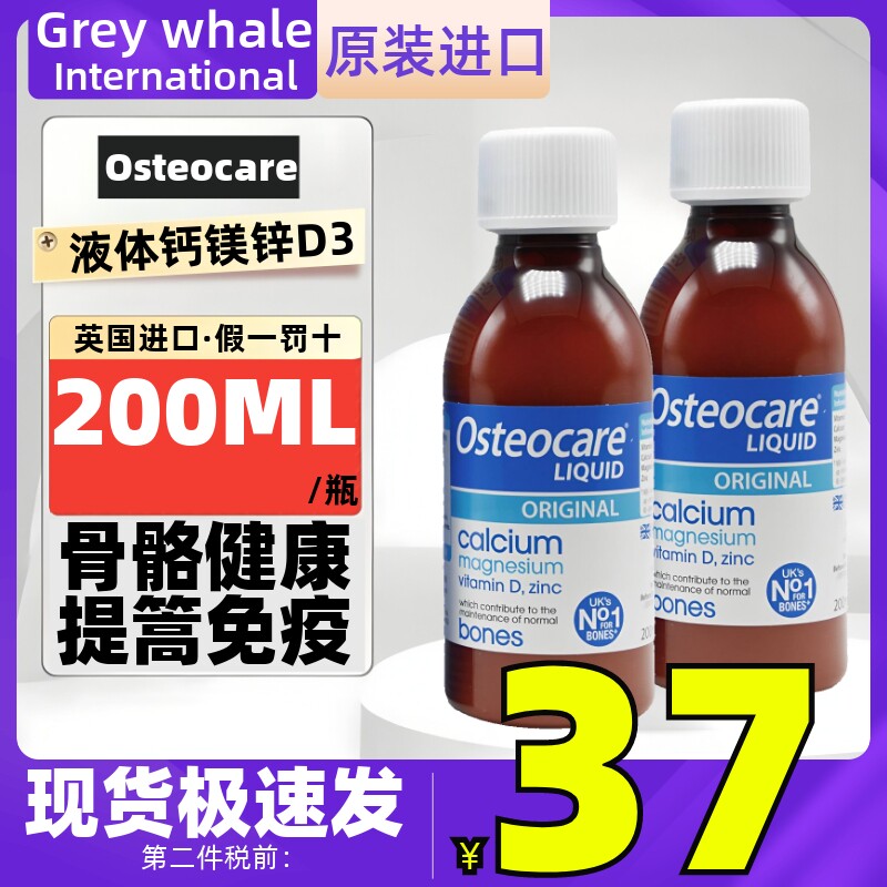 Osteocare英国薇塔贝尔液体钙镁锌200ml维生素D3儿童成人骨骼健康