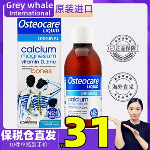 osteocare英国薇塔贝尔儿童成人孕妇补充液钙镁锌200ml 维生素VD3
