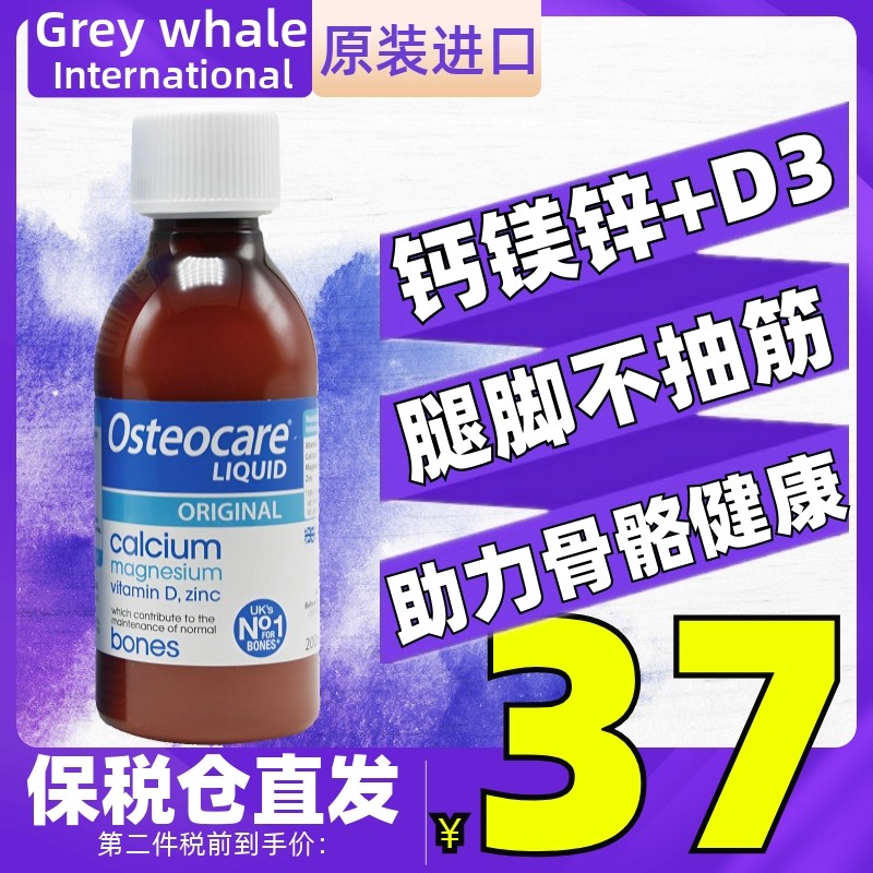 英国进口Osteocare液体钙钙镁锌200ml 维生素VD3儿童孕妇补钙吸收,婴童食品,营养包,淘宝优惠券,粉丝福利购,淘宝优惠卷