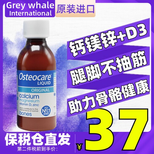 英国进口Osteocare液体钙钙镁锌200ml 维生素VD3儿童孕妇补钙吸收