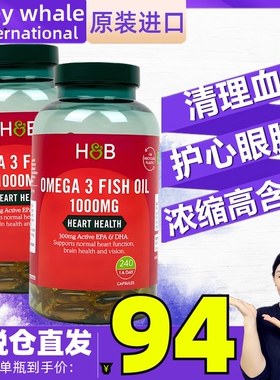 英国进口荷柏瑞OMEGA-3深海鱼油1000mg240粒保护心眼脑清理血管脂