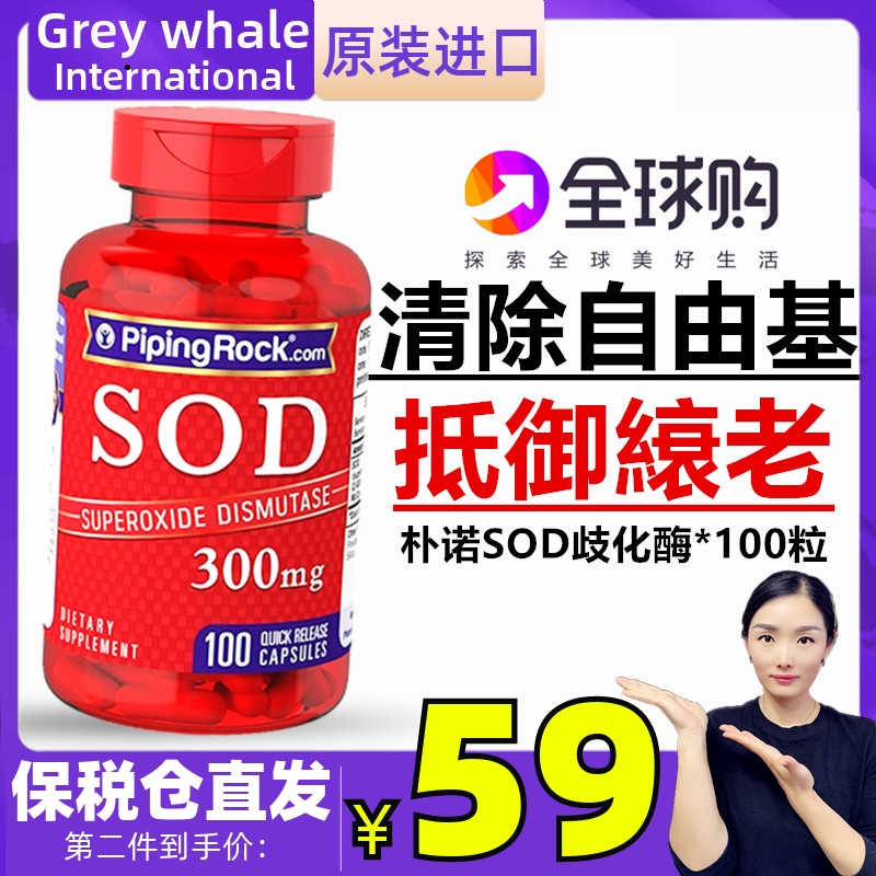 SOD酶抗去除衰老皱PipingRock