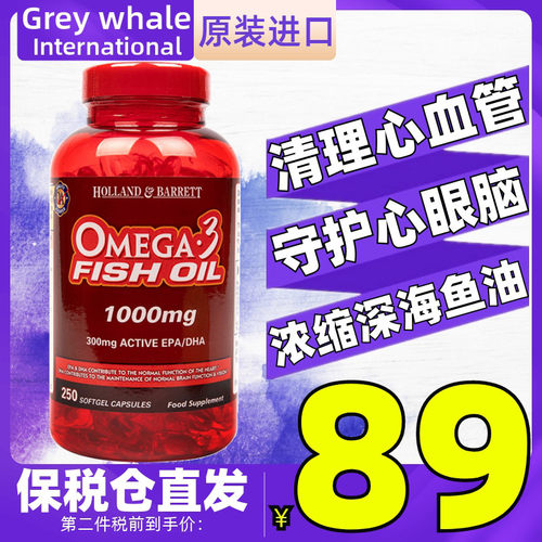 英国HB荷柏瑞OMEGA-3深海鱼油1000mg250粒护心脑血管眼睛视记忆力