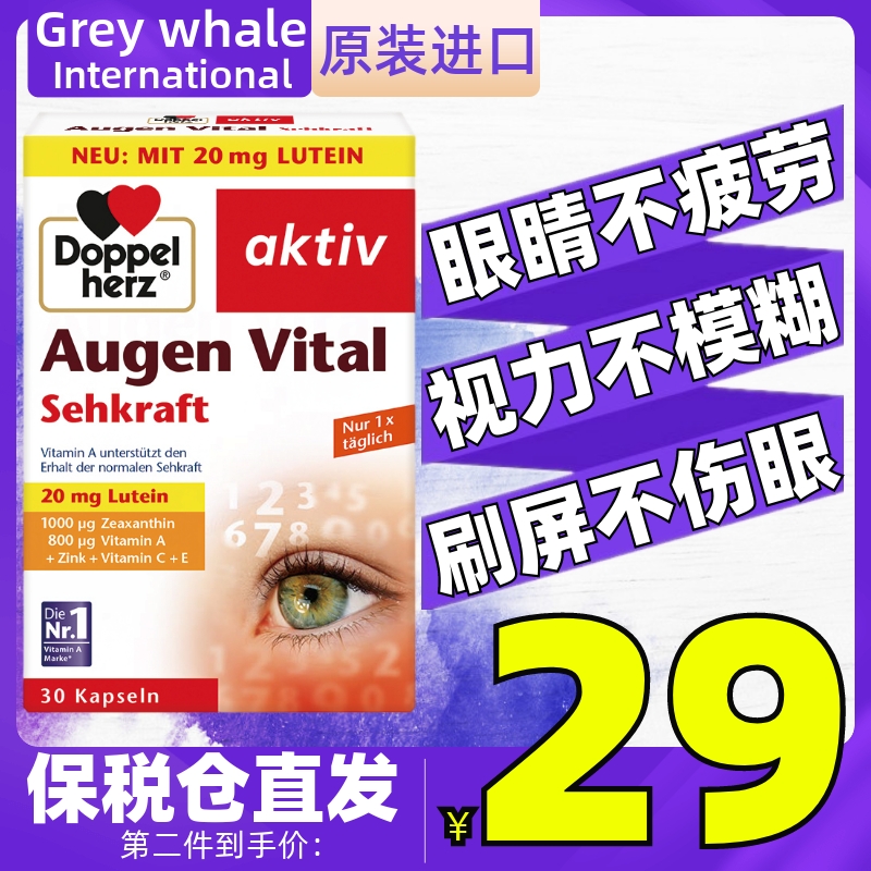 德国进口双心多维叶黄素30粒保养护理眼睛缓解视力不疲劳模糊干涩