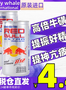 24罐 泰国进口银罐红牛维生素B12运动功能饮料170ml抗精力疲劳VB6