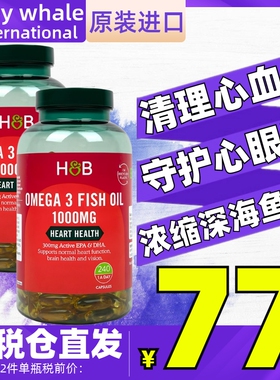 英国进口HB荷柏瑞深海鱼油1000mg240粒OMEGA-3降清理心脑血管血脂