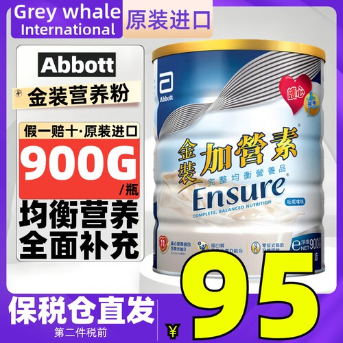 正品现货 Abbott港版雅培金装加营素均衡营养粉香草味900G 免疫力