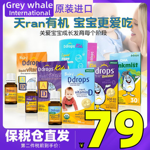 Ddrops滴卓思婴幼儿童天然维生素d3滴剂 AD补钙镁锌藻油DHA脑发育