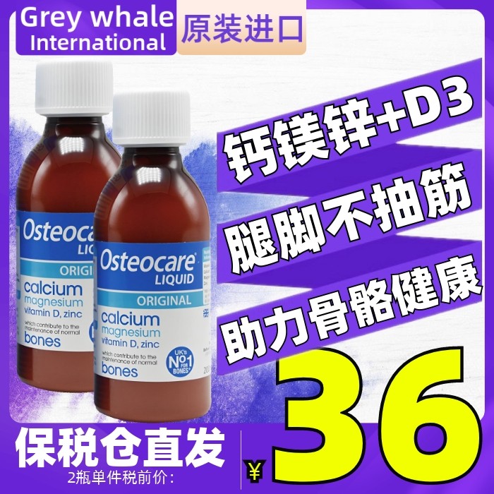 英国Osteocare维生素VD3液体钙镁锌200ml 儿童孕妇促进补钙助吸收,婴童食品,营养包,淘宝优惠券,粉丝福利购,淘宝优惠卷