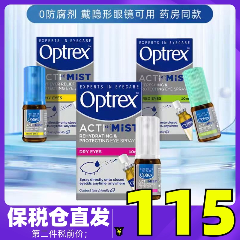 英国Optrex爱滴氏润眼睛喷雾10ml眼药水缓解护理眼睛视力干痒疲劳