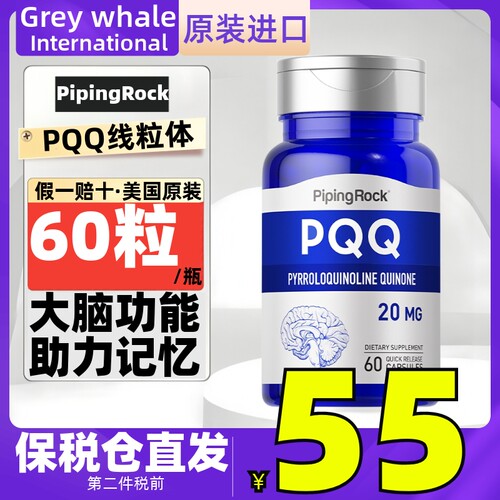 美国朴诺PQQ线粒体优化剂20mg60粒 修复营养大脑神经吡咯并喹啉醌