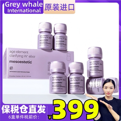 美斯蒂克亮白饮2.0 第二代小紫瓶美焕白肌肤内调提亮皮肤祛暗黄黑
