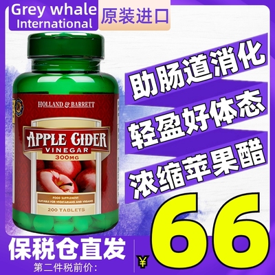 正品英国HB荷柏瑞苹果醋300mg200粒减掉肥胖脂肪体重加速新陈代谢