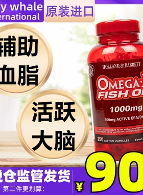 HB英国荷柏瑞OMEGA-3深海鱼油1000mg250粒护心脑血管眼睛视记忆力
