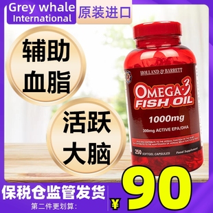 HB英国荷柏瑞OMEGA-3深海鱼油1000mg250粒护心脑血管眼睛视记忆力