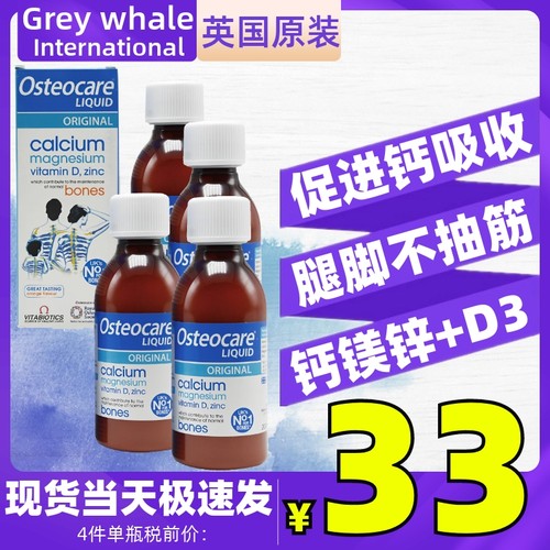4瓶 英国Osteocare液体钙钙镁锌200ml 维生素VD3儿童孕妇补钙吸收