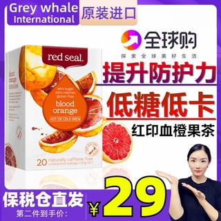 Red Seal新西兰红印血橙果茶20包酸甜无糖VC美焕白肌肤颜水果花茶