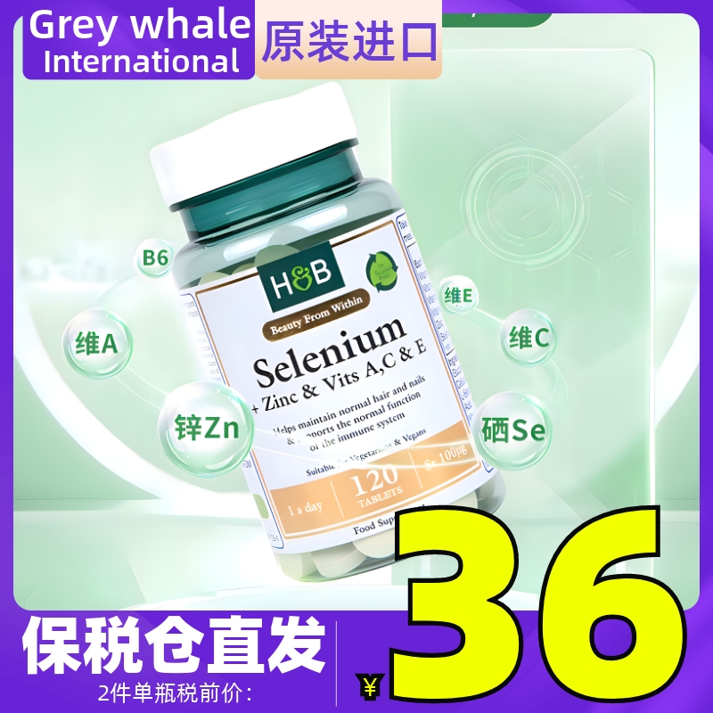 HB英国进口荷柏瑞硒锌复合维生素A片120粒补充VE提高体质免疫力VC