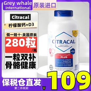 现货Bayer拜耳Citracal美信柠檬酸钙片280粒维生素D3促进补钙吸收