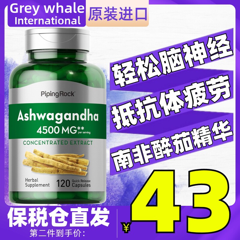 美国进口朴诺南非醉茄120粒 放松提高大脑神经记忆力缓解精力疲劳