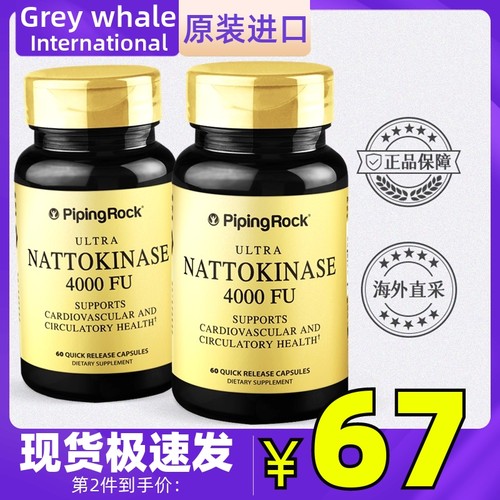 4000FU高含量纳豆激酶PipingRock