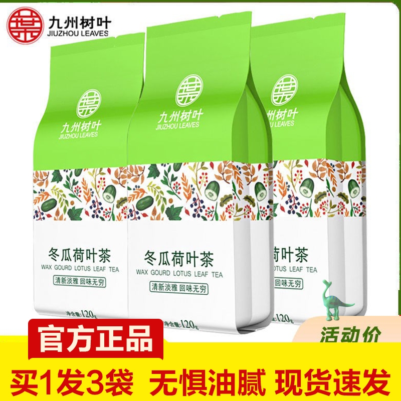 【3袋】九州树叶冬瓜荷叶茶叶纯干玫瑰花茶袋泡花草茶组合决明子