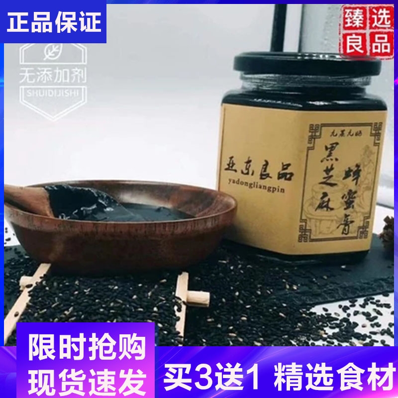 亚东良品九蒸九晒黑芝麻蜂蜜膏