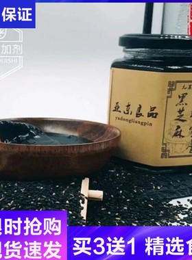 亚东良品九蒸九晒黑芝麻蜂蜜膏