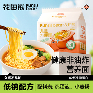 花田熊儿童方便面营养早餐速食非油炸面饼鸡蛋面条儿童泡面半成品