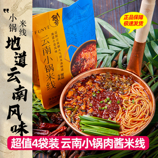 饭爷蒙自小锅米线【363g*4袋】肉酱米线米粉米线云南正宗袋装